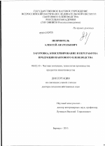 Заготовка, консервирование и переработка продукции пантового оленеводства - тема диссертации по сельскому хозяйству, скачайте бесплатно