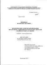 Экологические аспекты формирования метаболизма лимфоцитов в онтогенезе жителей Крайнего Севера и Сибири - тема диссертации по биологии, скачайте бесплатно