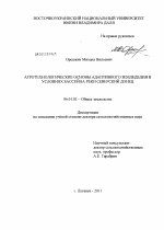 АГРОТЕХНОЛОГИЧЕСКИЕ ОСНОВЫ АДАПТИВНОГО ЗЕМЛЕДЕЛИЯ В УСЛОВИЯХ БАССЕЙНА РЕКИ СЕВЕРСКИЙ ДОНЕЦ - тема диссертации по сельскому хозяйству, скачайте бесплатно