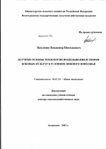 Научные основы технологии возделывания и убоки бобовых культур в условиях Нижнего Поволжья - тема диссертации по сельскому хозяйству, скачайте бесплатно