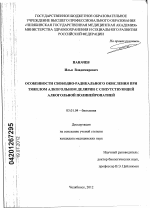 ОСОБЕННОСТИ СВОБОДНО-РАДИКАЛЬНОГО ОКИСЛЕНИЯ ПРИ ТЯЖЕЛОМ АЛКОГОЛЬНОМ ДЕЛИРИИ С СОПУТСТВУЮЩЕЙ АЛКОГОЛЬНОЙ ПОЛИНЕЙРОПАТИЕЙ - тема диссертации по биологии, скачайте бесплатно