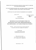 Фитопрепараты в коррекции процессов перекисного окисления липидов биомембран, индуцированных ультрафиолетовым облучением - тема диссертации по сельскому хозяйству, скачайте бесплатно