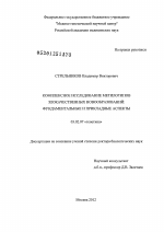 Комплексное исследование метилотипов злокачественных новообразований: фундаментальные и прикладные аспекты - тема диссертации по биологии, скачайте бесплатно