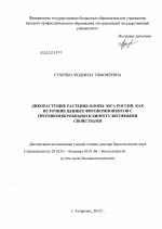 Дикорастущие растения флоры Юга России как источник ценных фитокомпонентов с противомикробными и биорегуляторными свойствами - тема диссертации по биологии, скачайте бесплатно