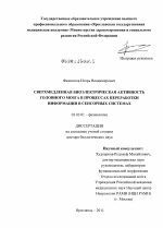 Сверхмедленная биоэлектрическая активность головного мозга в процессах переработки информации в сенсорных системах - тема диссертации по биологии, скачайте бесплатно