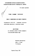 Пайза в комбикормах для цыплят-бройлеров - тема диссертации по сельскому хозяйству, скачайте бесплатно