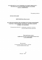 Научно-практические основы системы племенной работы с молочным скотом на региональном уровне управления - тема диссертации по сельскому хозяйству, скачайте бесплатно