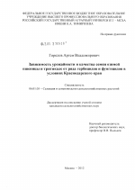 ЗАВИСИМОСТЬ УРОЖАЙНОСТИ И КАЧЕСТВА СЕМЯН ОЗИМОЙ ПШЕНИЦЫ И ТРИТИКАЛЕ ОТ РЯДА ГЕРБИЦИДОВ И ФУНГИЦИДОВ В УСЛОВИЯХ КРАСНОДАРСКОГО КРАЯ - тема диссертации по сельскому хозяйству, скачайте бесплатно