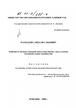 Особенности экологии хлопковой совки и меры борьбы с нею в условиях Гиссарской долины Таджикистана - тема диссертации по биологии, скачайте бесплатно