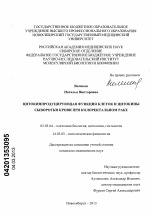 Цитокинпродуцирующая функция клеток и цитокины сыворотки крови при колоректальном раке - тема диссертации по биологии, скачайте бесплатно