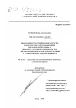 Эффективность премиксов на основе комплексного использования бентонитовой глины и дефеката сахарного производства при выращивании поросят на рационах с повышенным содержанием ржи - тема диссертации по сельскому хозяйству, скачайте бесплатно