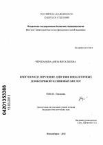 Иммуномодулирующее действие внеклеточных дезоксирибонуклеиновых кислот - тема диссертации по биологии, скачайте бесплатно