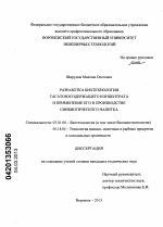 Разработка биотехнологии тагатозосодержащего концентрата и применение его в производстве синбиотического напитка - тема диссертации по биологии, скачайте бесплатно