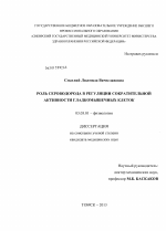 Роль сероводорода в регуляции сократительной активности гладкомышечных клеток - тема диссертации по биологии, скачайте бесплатно