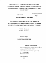 Биохимические и генетические аспекты регуляции пролактином овариальной функции коров на молекулярном и клеточном уровнях - тема диссертации по биологии, скачайте бесплатно