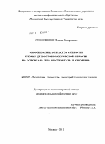 Обоснование возрастов спелости еловых древостоев Московской области на основе анализа их структуры и строения - тема диссертации по сельскому хозяйству, скачайте бесплатно