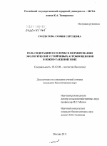 Роль сидерации и соломы в формировании экологически устойчивых агробиоценозов в южно-таежной зоне - тема диссертации по биологии, скачайте бесплатно