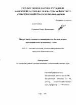 Мясная продуктивность симментальских бычков разных экстерьерно-конституционных типов - тема диссертации по сельскому хозяйству, скачайте бесплатно