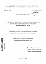 Эффективность использования плющеного ячменя в кормлении дойных коров в условиях Красноярского края - тема диссертации по сельскому хозяйству, скачайте бесплатно