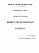 Миогенный ответ сосудов - тема диссертации по биологии, скачайте бесплатно