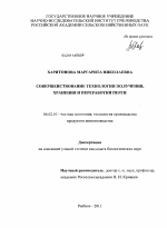 Совершенствование технологии получения, хранения и переработки перги - тема диссертации по сельскому хозяйству, скачайте бесплатно