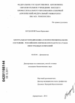 Центральная гемодинамика и психоэмоциональное состояние российских моряков при работе на судах иностранных компаний - тема диссертации по биологии, скачайте бесплатно