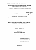 Роль Р2У-рецепторов в регуляции сократимости миокарда крыс в постнатальном онтогенезе - тема диссертации по биологии, скачайте бесплатно