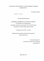 Динамика подвижного и валового никеля в системе агроландшафта - тема диссертации по биологии, скачайте бесплатно
