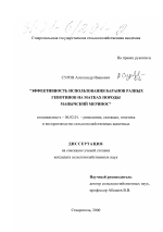 Эффективность использования баранов разных генотипов на матках породы манычский меринос - тема диссертации по сельскому хозяйству, скачайте бесплатно