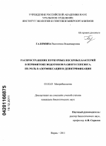 Распространение пурпурных несерных бактерий в перифитоне водотоков разного генезиса, их роль в азотфиксации и денитрификации - тема диссертации по биологии, скачайте бесплатно