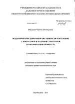 Моделирование динамики численности популяции с возрастной и половой структурой и оптимизация промысла - тема диссертации по биологии, скачайте бесплатно