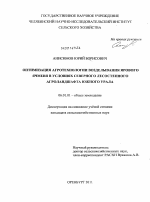 Оптимизация агротехнологии возделывания ярового ячменя в условиях северного лесостепного агроландшафта Южного Урала - тема диссертации по сельскому хозяйству, скачайте бесплатно