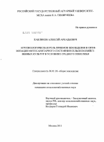 Агроэкологическая роль приемов земледелия в оптимизации фитосанитарного состояния сельскохозяйственных культур в условиях Среднего Поволжья - тема диссертации по сельскому хозяйству, скачайте бесплатно