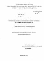 Формирование продуктивности сортов черешни в условиях Северного Кавказа - тема диссертации по сельскому хозяйству, скачайте бесплатно