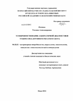 Усовершенствование лабораторной диагностики туберкулеза крупного рогатого скота - тема диссертации по сельскому хозяйству, скачайте бесплатно