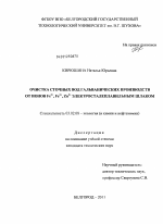 Очистка сточных вод гальванических производств от ионов Fe2+, Fe3+, Zn2+ электросталеплавильным шлаком - тема диссертации по биологии, скачайте бесплатно