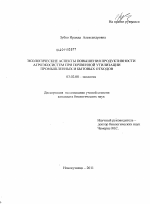 Экологические аспекты повышения продуктивности агроэкосистем при почвенной утилизации промышленных и бытовых отходов - тема диссертации по биологии, скачайте бесплатно