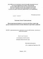 Молочная продуктивность и азотистый обмен коров при разном аминокислотном составе обменного протеина в рационе - тема диссертации по сельскому хозяйству, скачайте бесплатно