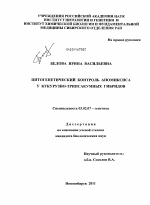 Цитогенетический контроль апомиксиса у кукурузно-трипсакумных гибридов - тема диссертации по биологии, скачайте бесплатно