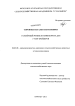 Голозёрный ячмень в комбикормах для гусят-бройлеров - тема диссертации по сельскому хозяйству, скачайте бесплатно