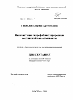 Наночастицы гидрофобных природных соединений как адъюванты - тема диссертации по биологии, скачайте бесплатно