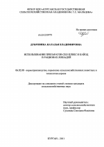 Использование препаратов Сел-Плекс и Кайод в рационах лошадей - тема диссертации по сельскому хозяйству, скачайте бесплатно