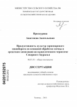 Продуктивность культур зернопарового севооборота по основной обработке почвы и средствам химизации на выщелоченном черноземе Северного Зауралья - тема диссертации по сельскому хозяйству, скачайте бесплатно