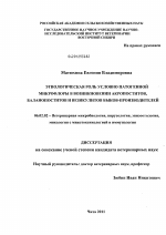 Этиологическая роль условно патогенной микрофлоры в возникновении акропоститов, баланопоститов и везикулитов быков-производителей - тема диссертации по сельскому хозяйству, скачайте бесплатно