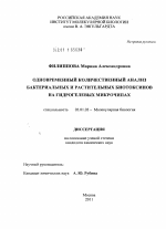 Одновременный количественный анализ бактериальных и растительных биотоксинов на гидрогелевых микрочипах - тема диссертации по биологии, скачайте бесплатно