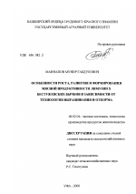 Особенности роста, развития и формирования мясной продуктивности лимузин х бестужевских бычков в зависимости от технологии выращивания и откорма - тема диссертации по сельскому хозяйству, скачайте бесплатно