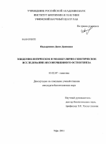 Эпидемиологическое и молекулярно-генетическое исследование несовершенного остеогенеза - тема диссертации по биологии, скачайте бесплатно