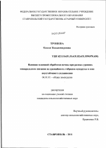 Влияние основной обработки почвы при разных уровнях минерального питания на урожайность гибридов кукурузы в зоне неустойчивого увлажнения - тема диссертации по сельскому хозяйству, скачайте бесплатно