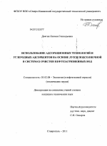 Использование адсорбционных технологий и углеродных адсорбентов на основе лузги подсолнечной в системах очистки нефтезагрязненных вод - тема диссертации по биологии, скачайте бесплатно