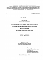 Окислительная модификация компонентов системы крови в норме и при эндогенной интоксикации - тема диссертации по биологии, скачайте бесплатно